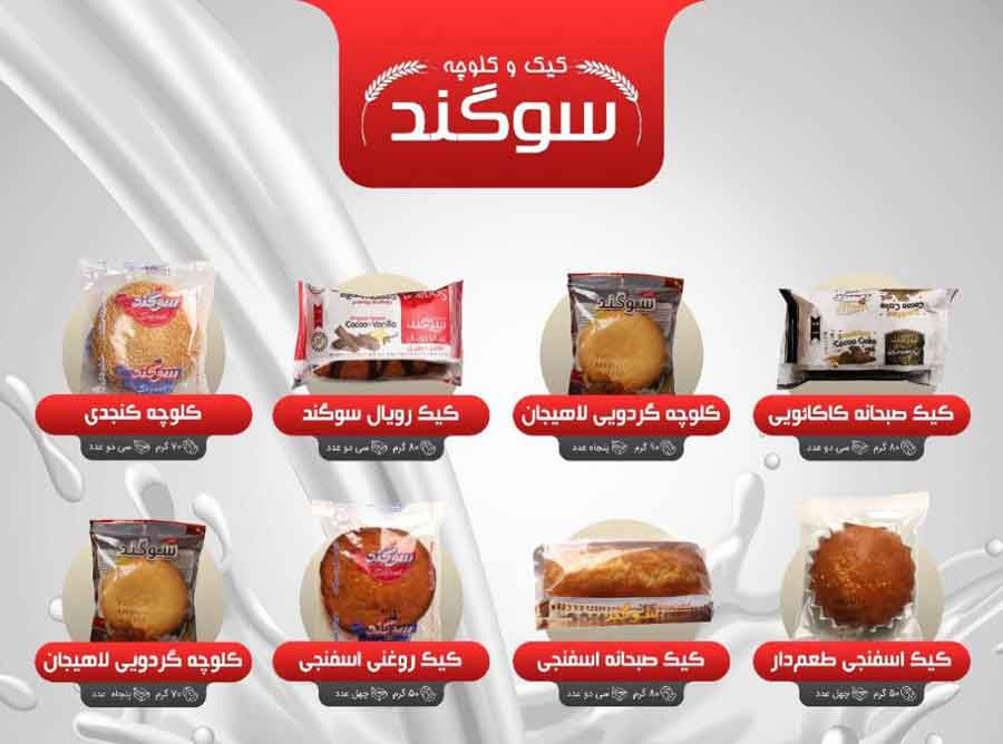 کارخانه-کیک-و-کلوچه-اصفهان-سوگند